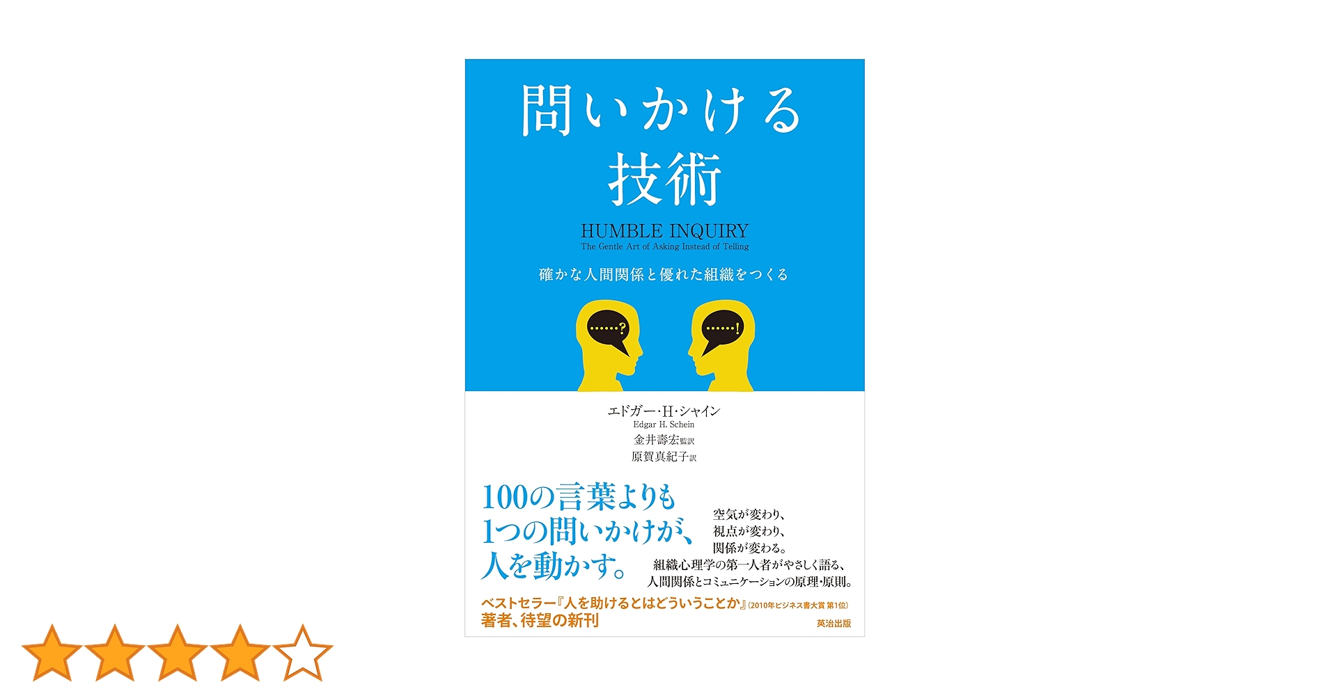 人間関係の悩みを解決するセミナー DVD 問いかける技術――確かな人間関係と優れた組織をつくる